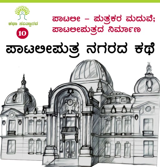 katha