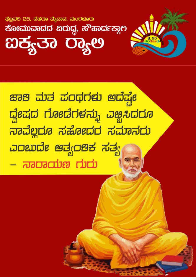 ನಾರಾಯಣ ಗುರು