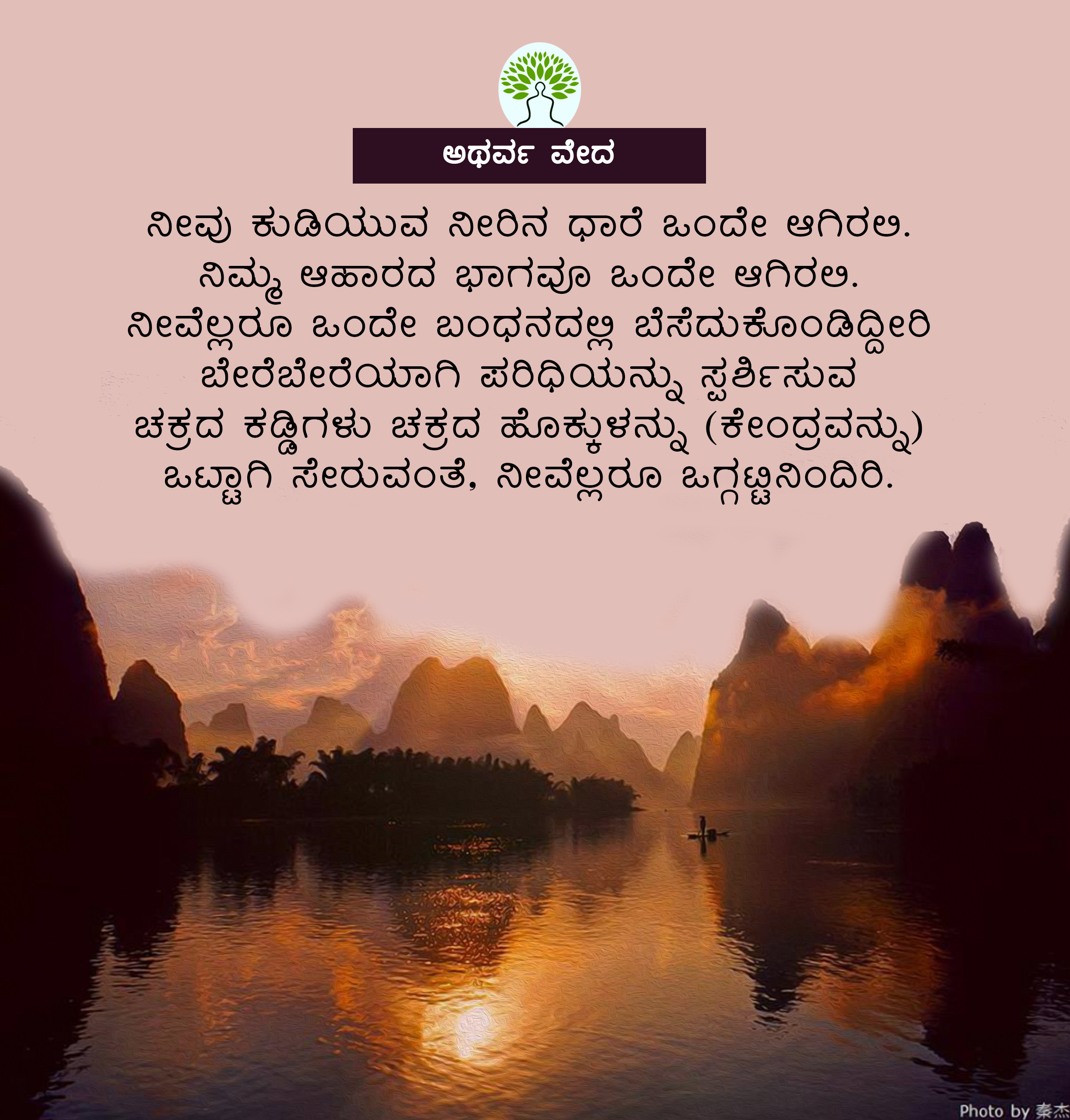 ನೀವು ಕುಡಿಯುವ ನೀರಿನ ಧಾರೆ ಒಂದೇ ಆಗಿರಲಿ, ನಿಮ್ಮ ಆಹಾರದ ಭಾಗವೂ ಒಂದೇ ಆಗಿರಲಿ ...