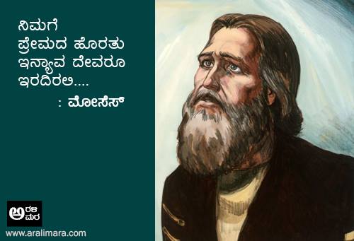 moses